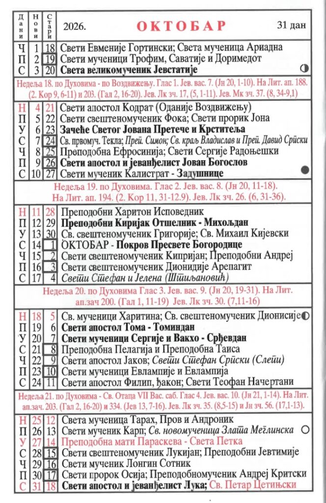 crkveni-kalendar-10_2026-664x1024.jpg